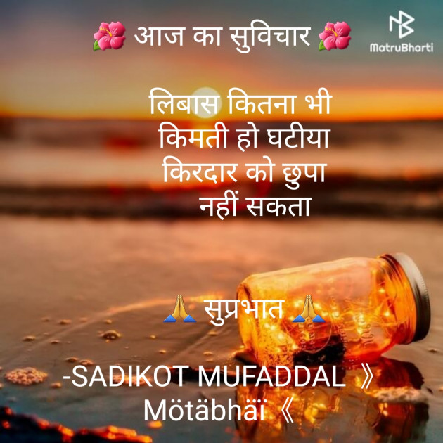 Hindi Good Morning by SADIKOT MUFADDAL 《Mötäbhäï 》 : 111639873