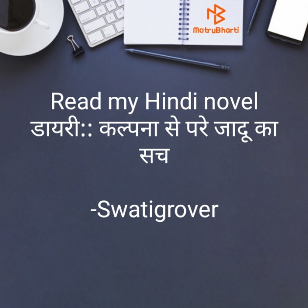 Hindi Story by Swati : 111639906