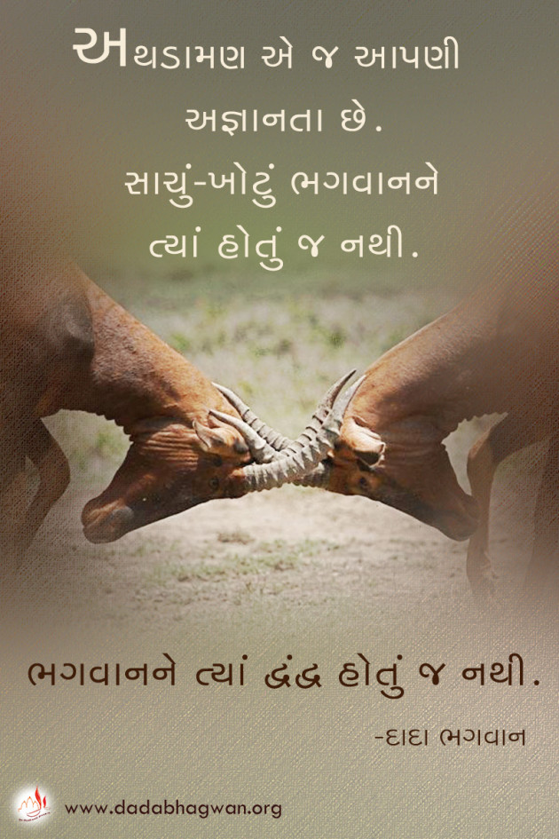 Gujarati Quotes by Dada Bhagwan : 111639911