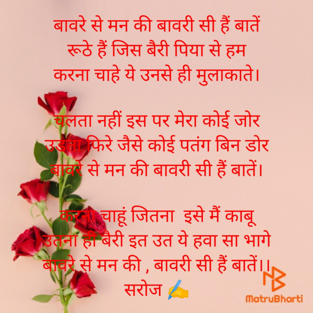 Hindi Poem by Saroj Prajapati : 111639913