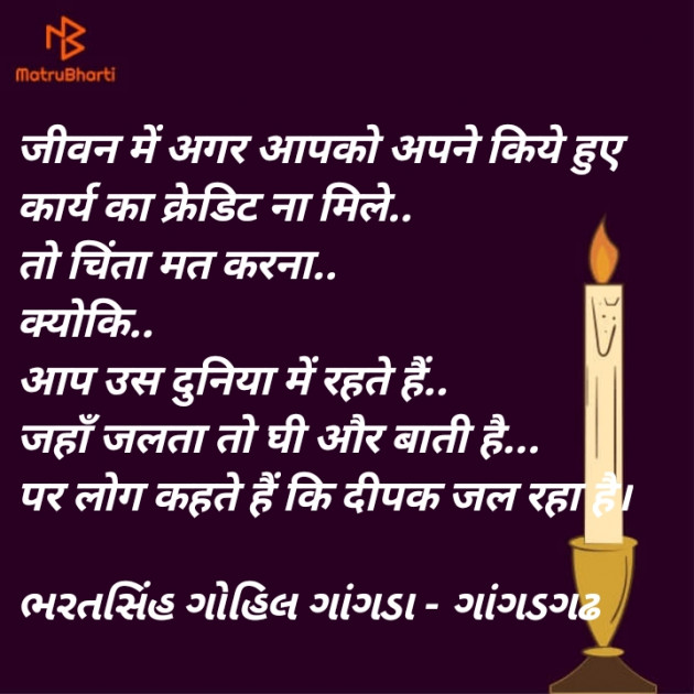 Hindi Motivational by ભરતસિંહ ગોહિલ ગાંગડા - ગાંગડગઢ : 111639917