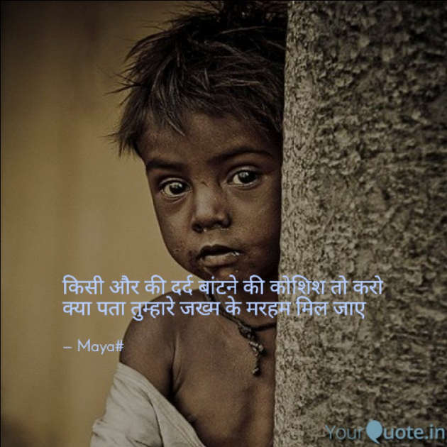 Hindi Motivational by Maya : 111639947