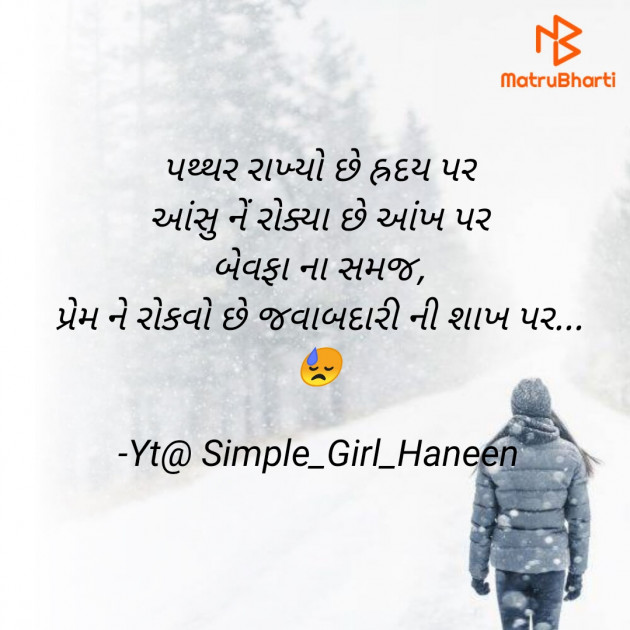Gujarati Poem by Simple_Girl_Haneen : 111640008