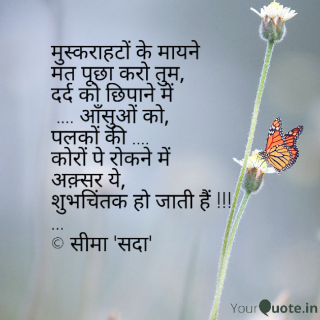 Hindi Poem by Seema singhal sada : 111640044