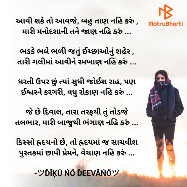 Gujarati Shayri by ツĎĨĶÚ ŃŐ ĎEEVĂŃŐツ : 111640050