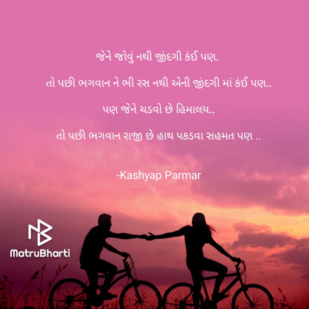 Gujarati Quotes by Kashyap Parmar : 111640058