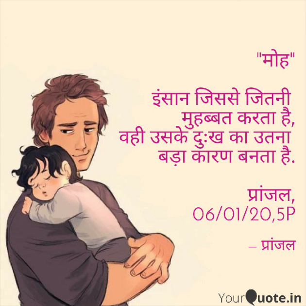 Hindi Quotes by Pranjal Shrivastava : 111640071