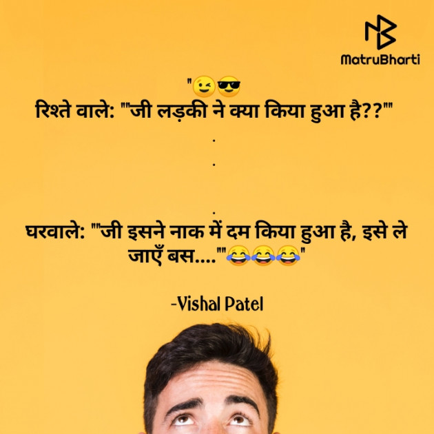 Hindi Funny by Vishal Patel : 111640095