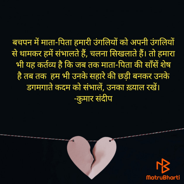 Hindi Quotes by कुमार संदीप : 111640127