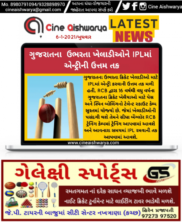 Gujarati News by Ajay Khatri : 111640131
