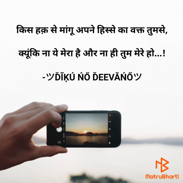 Hindi Shayri by ツĎĨĶÚ ŃŐ ĎEEVĂŃŐツ : 111640171