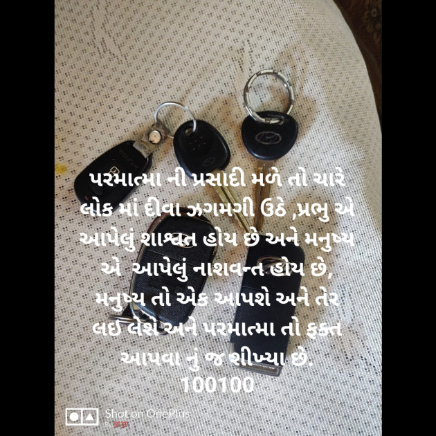 Gujarati Microfiction by Aniruddhsinh Vaghela Vasan Mahadev : 111640179