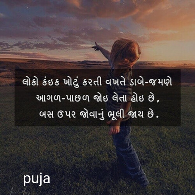 Gujarati Quotes by પૂજા : 111640196