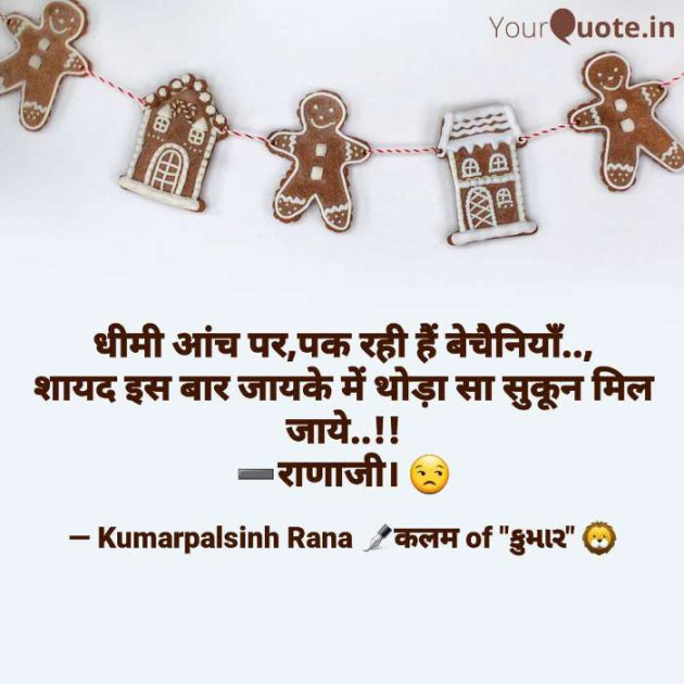 English Shayri by KUMARPALSINH RANA : 111640207