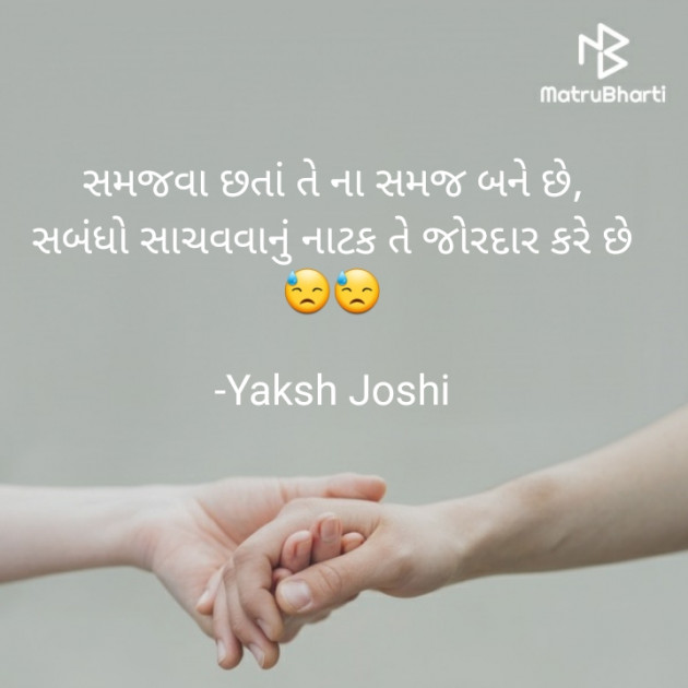 Gujarati Shayri by Yaksh Joshi : 111640232