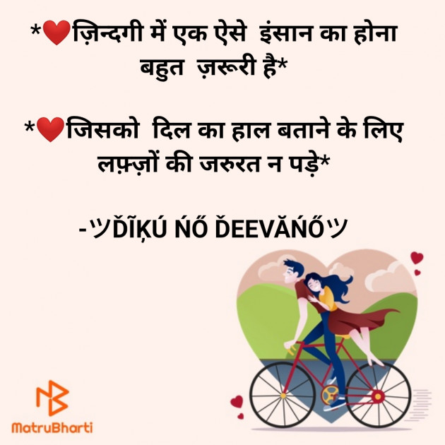 Hindi Shayri by ツĎĨĶÚ ŃŐ ĎEEVĂŃŐツ : 111640249