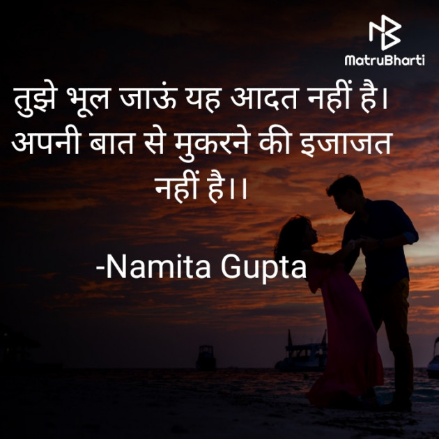 Hindi Shayri by Namita Gupta : 111640299