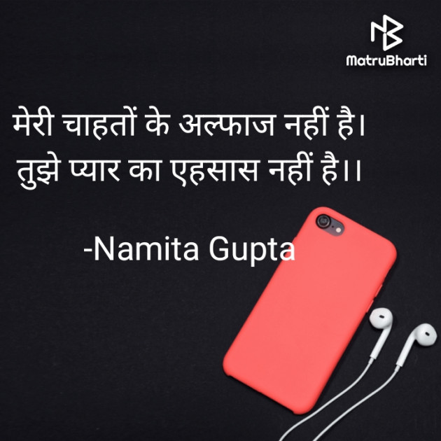 Hindi Shayri by Namita Gupta : 111640300