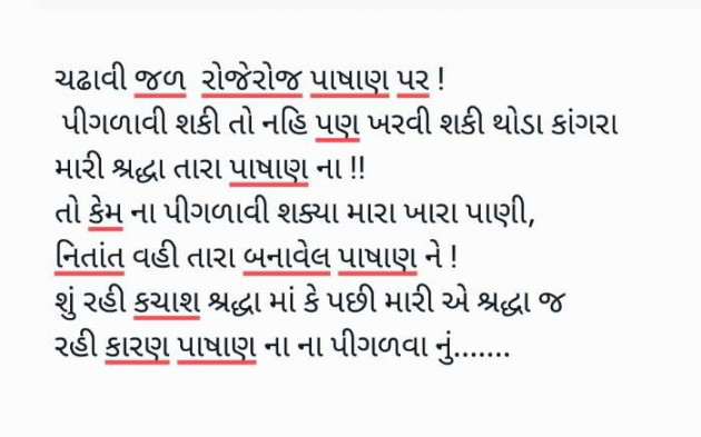 Gujarati Microfiction by Aarti Joshi : 111640312