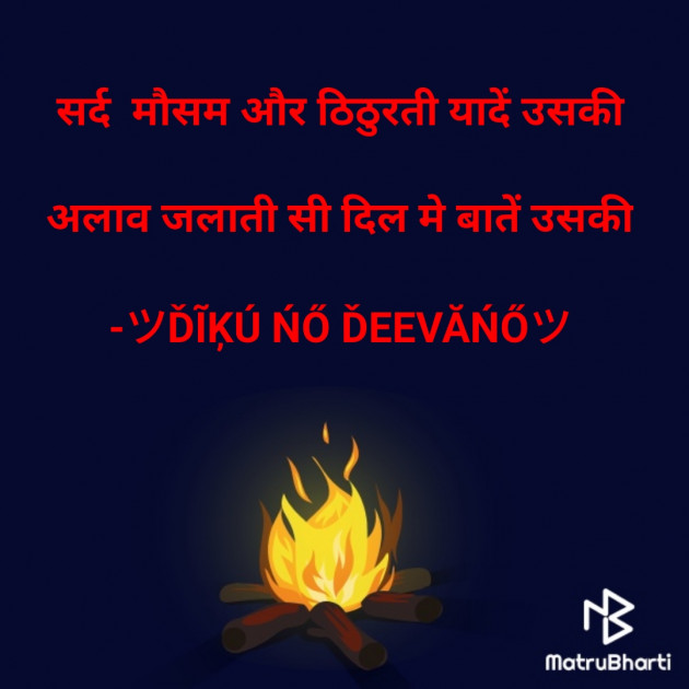 Hindi Shayri by ツĎĨĶÚ ŃŐ ĎEEVĂŃŐツ : 111640352