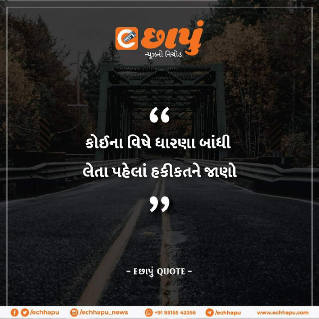 Gujarati Quotes by Siddharth Chhaya : 111640402