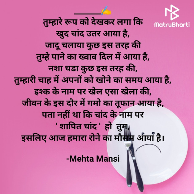 Hindi Poem by Dr Mehta Mansi : 111640425