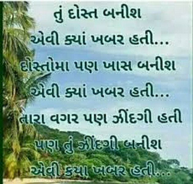 Gujarati Good Morning by Vaghela Niya : 111640447