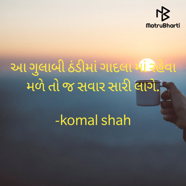 Gujarati Blog by komal shah : 111640458