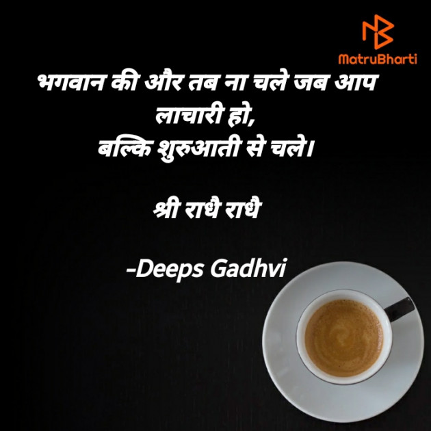 Hindi Good Morning by Deeps Gadhvi : 111640483