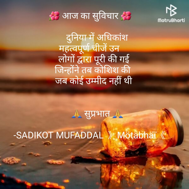 Hindi Good Morning by SADIKOT MUFADDAL 《Mötäbhäï 》 : 111640501