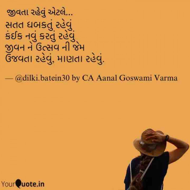 Gujarati Whatsapp-Status by CA Aanal Goswami Varma : 111640571