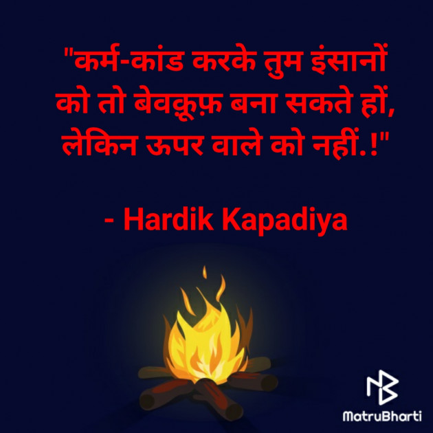 Hindi Thought by Hardik Kapadiya : 111640576