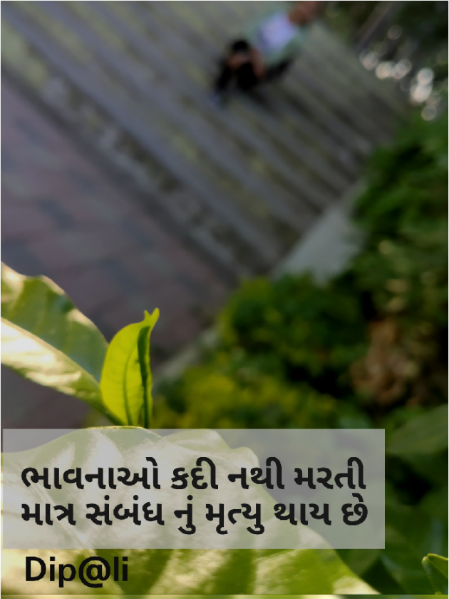Gujarati Blog by ... Dip@li..., : 111640579