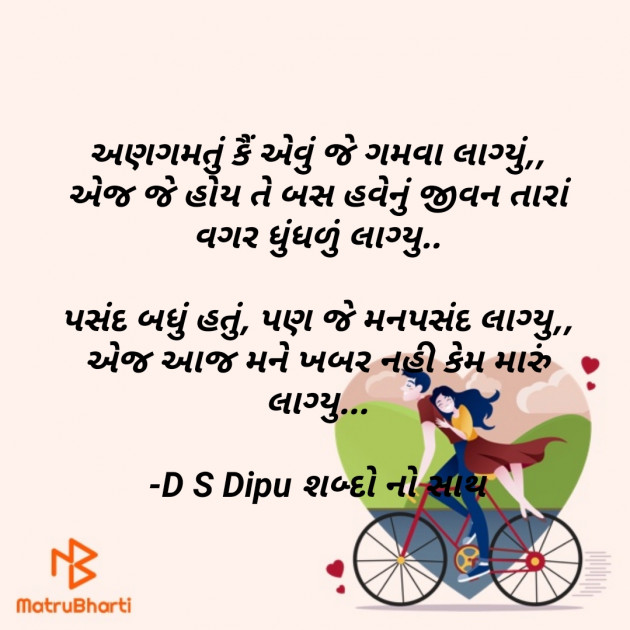 Gujarati Whatsapp-Status by D S Dipu શબ્દો નો સાથ : 111640592
