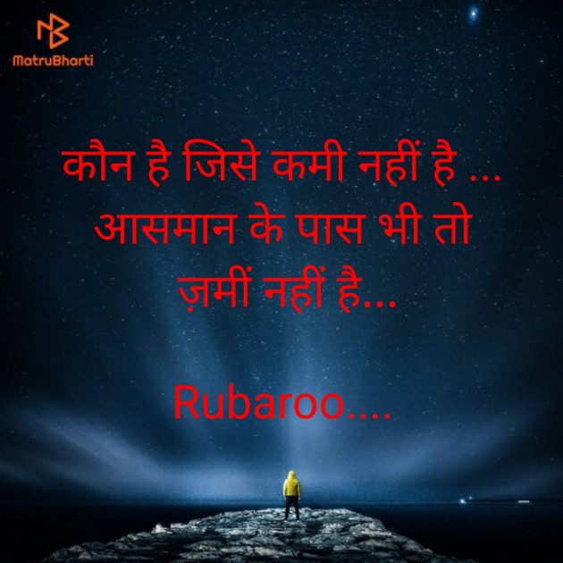 Hindi Shayri by RUBAROO Abhishek Khandelwal Ke Saath : 111640599