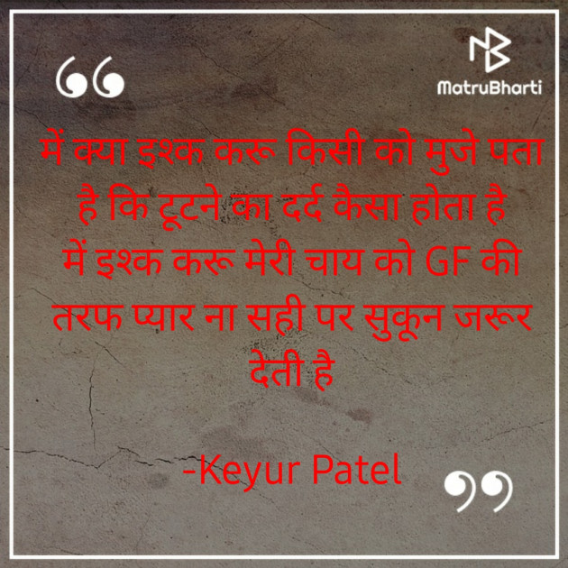 Hindi Shayri by Keyur Patel : 111640618