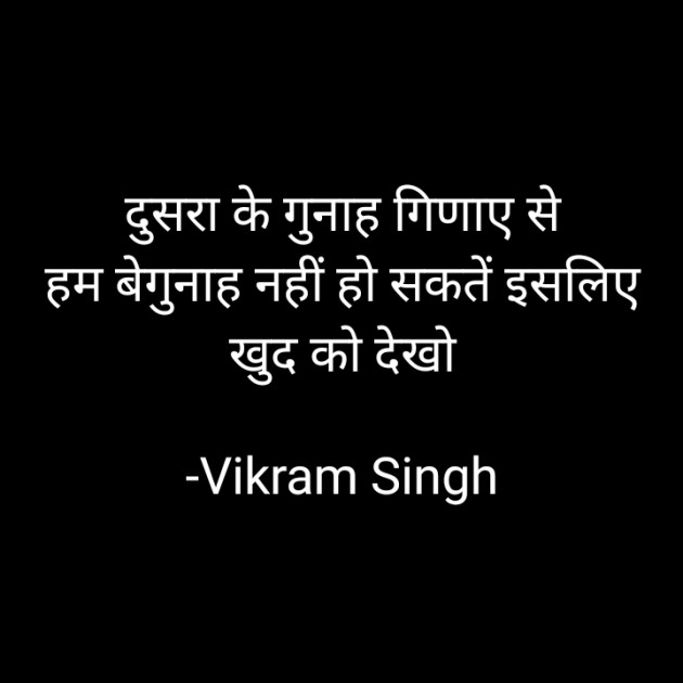 Hindi Motivational by Vikram Singh : 111640631