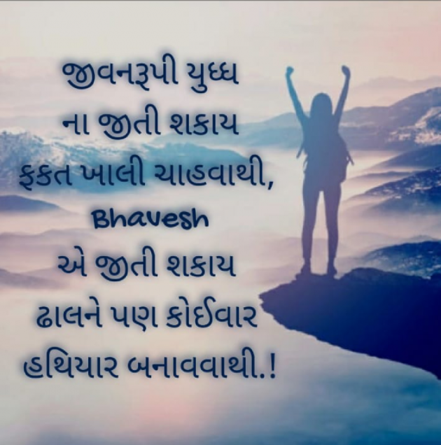 Gujarati Whatsapp-Status by Bhavesh : 111640642