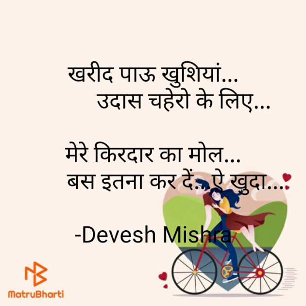 Hindi Romance by Devesh Mishra : 111640644