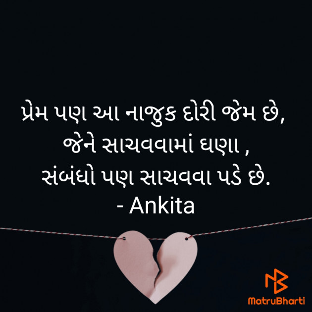 Gujarati Thought by Ankita Parmar : 111640677