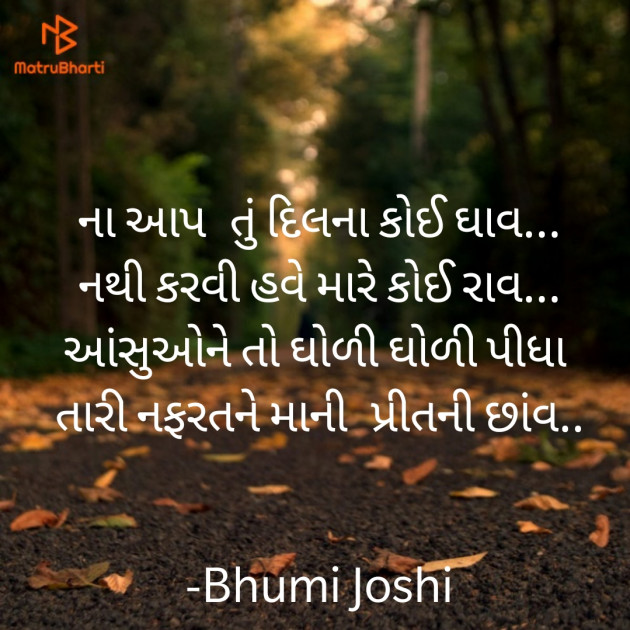 Gujarati Quotes by Bhumi Joshi 