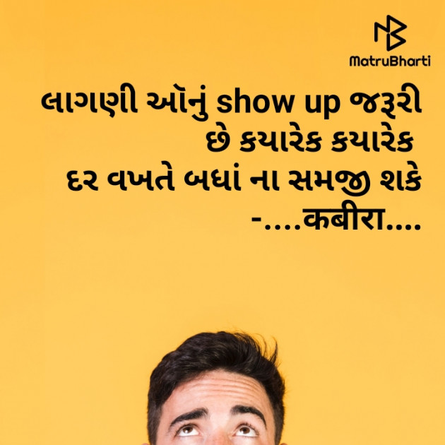 Gujarati Blog by कबीर : 111640742