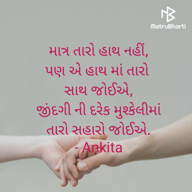 Gujarati Quotes by Ankita Parmar : 111640774