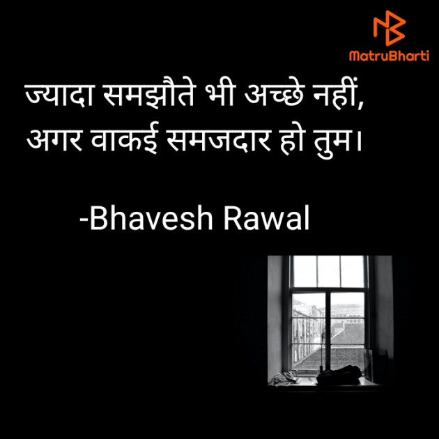 Hindi Blog by Writer Bhavesh Rawal : 111640792
