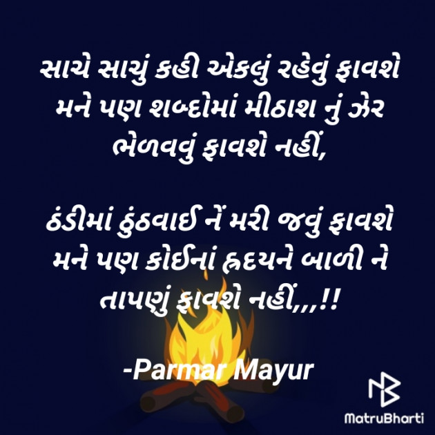 Gujarati Sorry by Parmar Mayur : 111640800