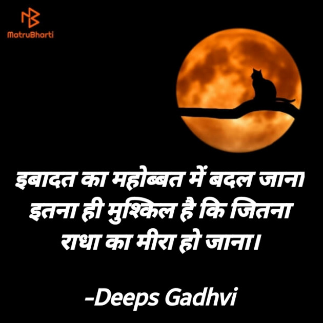 English Good Night by Deeps Gadhvi : 111640838