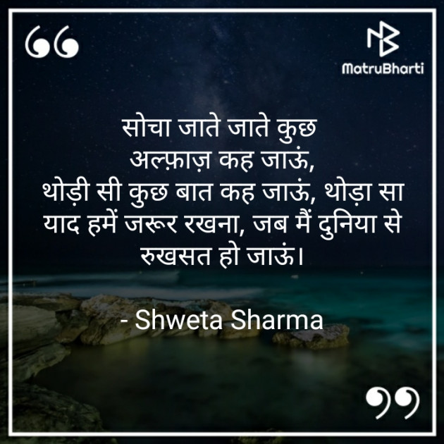 Hindi Good Night by Shweta Sharma : 111640894