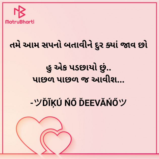 Gujarati Shayri by ツĎĨĶÚ ŃŐ ĎEEVĂŃŐツ : 111640936