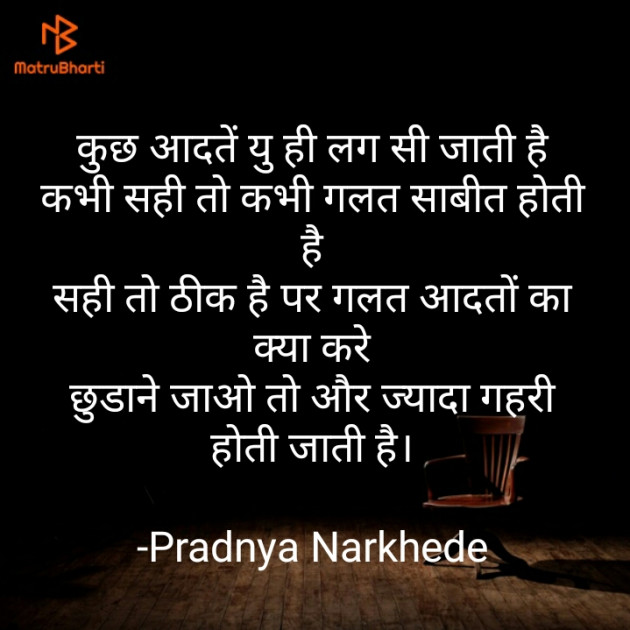 Hindi Shayri by Pradnya Narkhede : 111640952