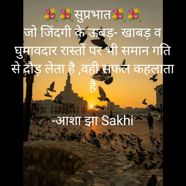 Hindi Quotes by आशा झा Sakhi : 111640977
